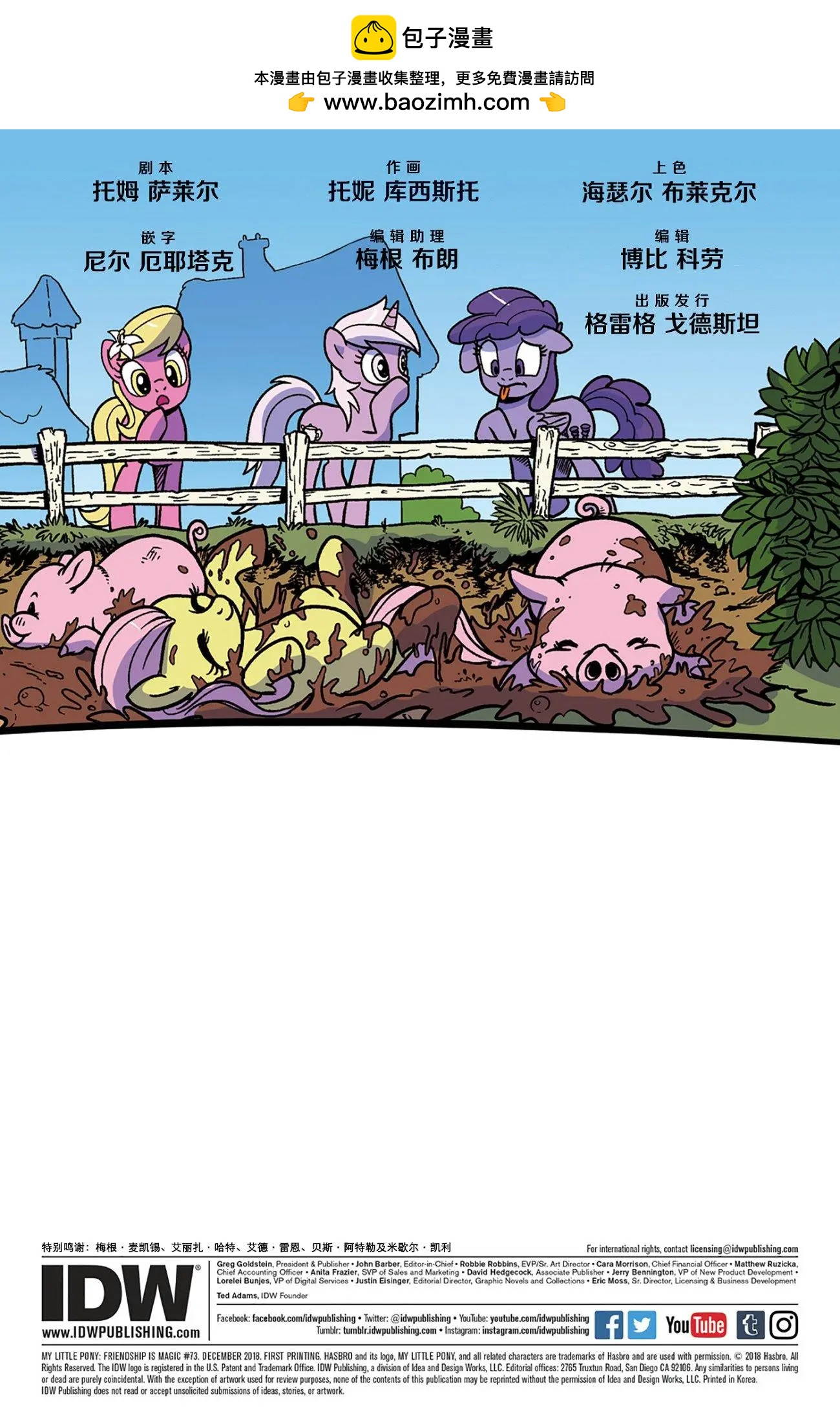 彩虹小馬G4 - 第73卷 - 2