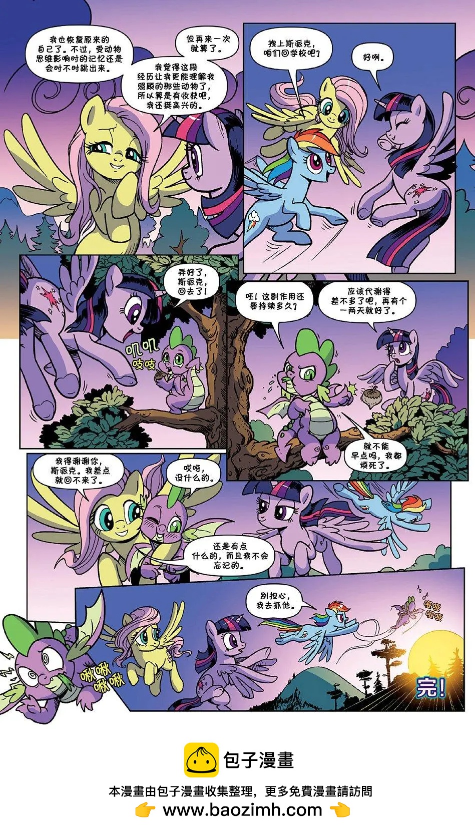 彩虹小馬G4 - 第73卷 - 2