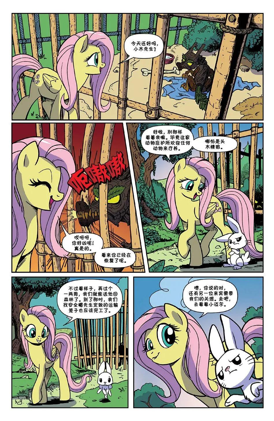 彩虹小馬G4 - 第73卷 - 5