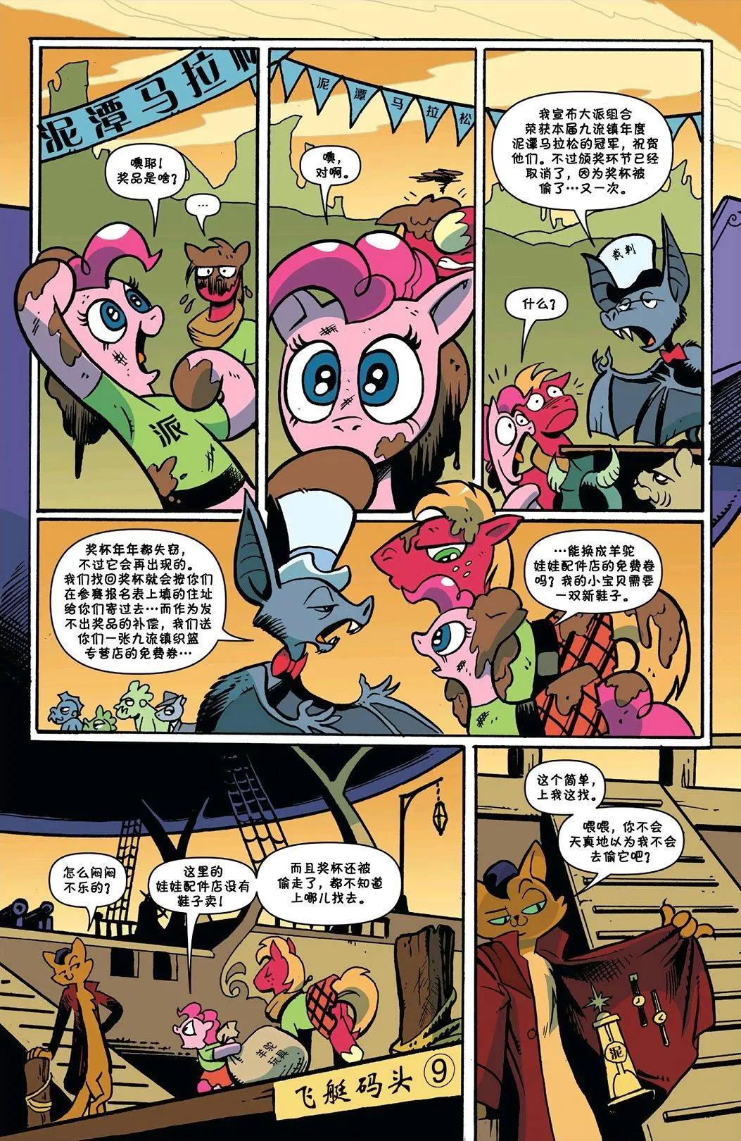 彩虹小馬G4 - 第76卷 - 1