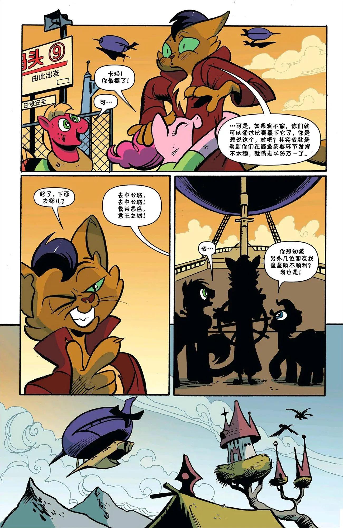 彩虹小馬G4 - 第76卷 - 2