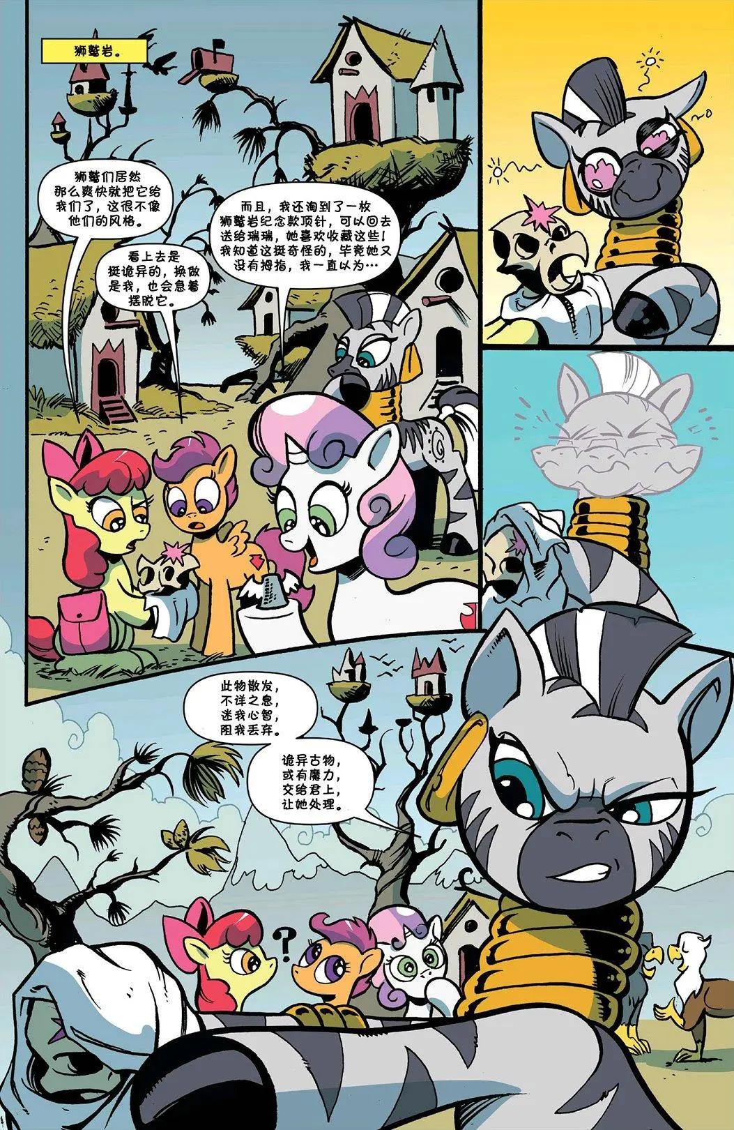 彩虹小馬G4 - 第76卷 - 3