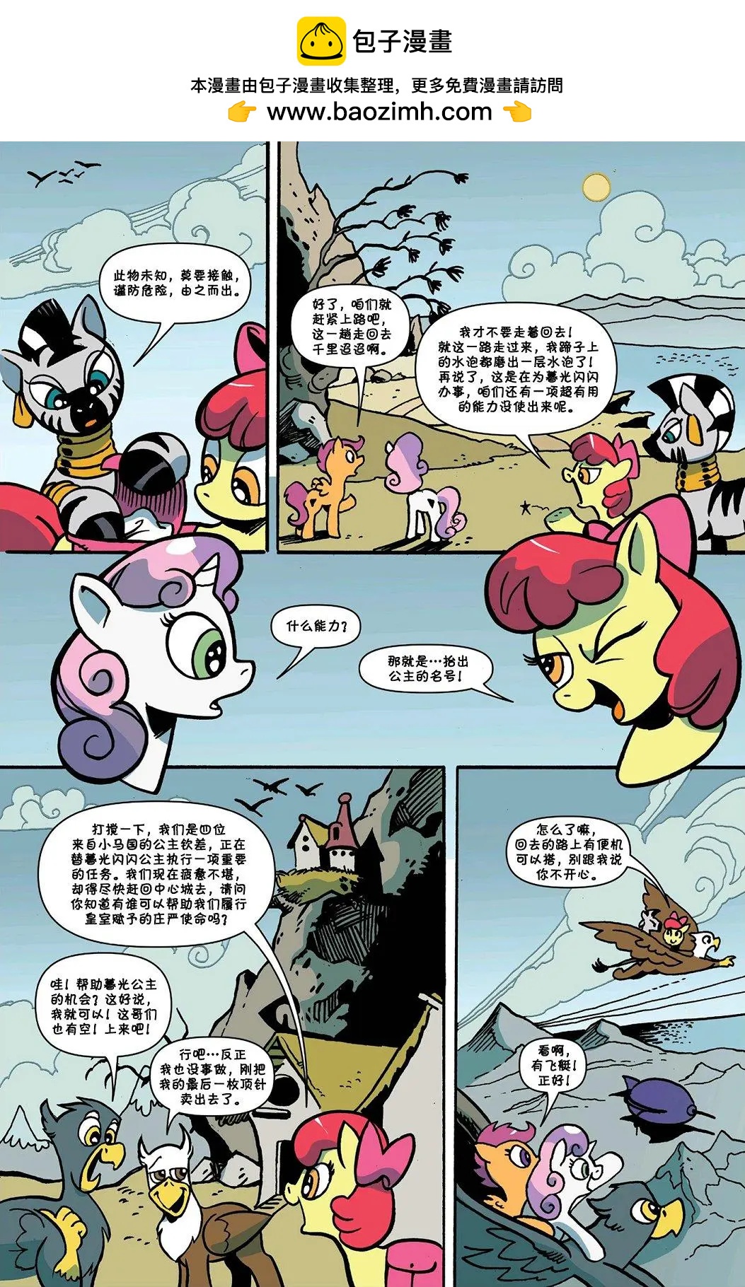 彩虹小馬G4 - 第76卷 - 4