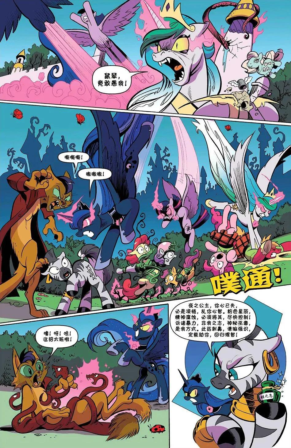 彩虹小馬G4 - 第76卷 - 3
