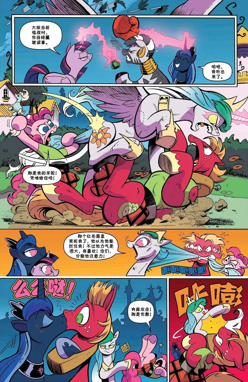 彩虹小馬G4 - 第76卷 - 4