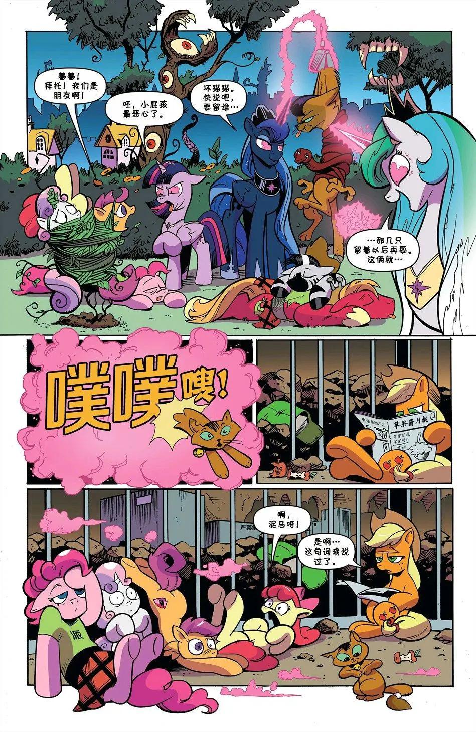 彩虹小馬G4 - 第76卷 - 5