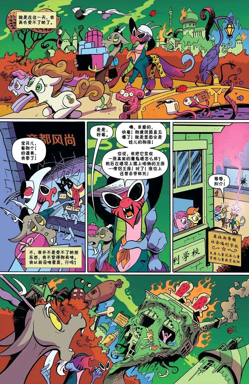 彩虹小馬G4 - 第76卷 - 3