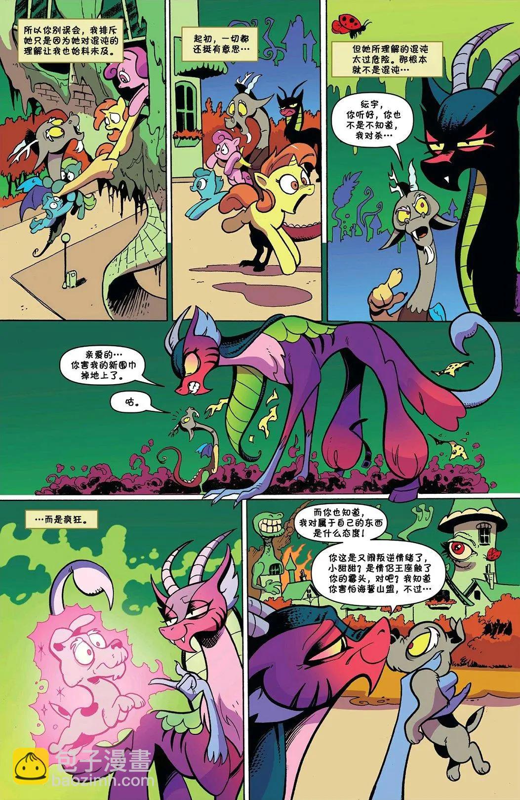 彩虹小馬G4 - 第76卷 - 4