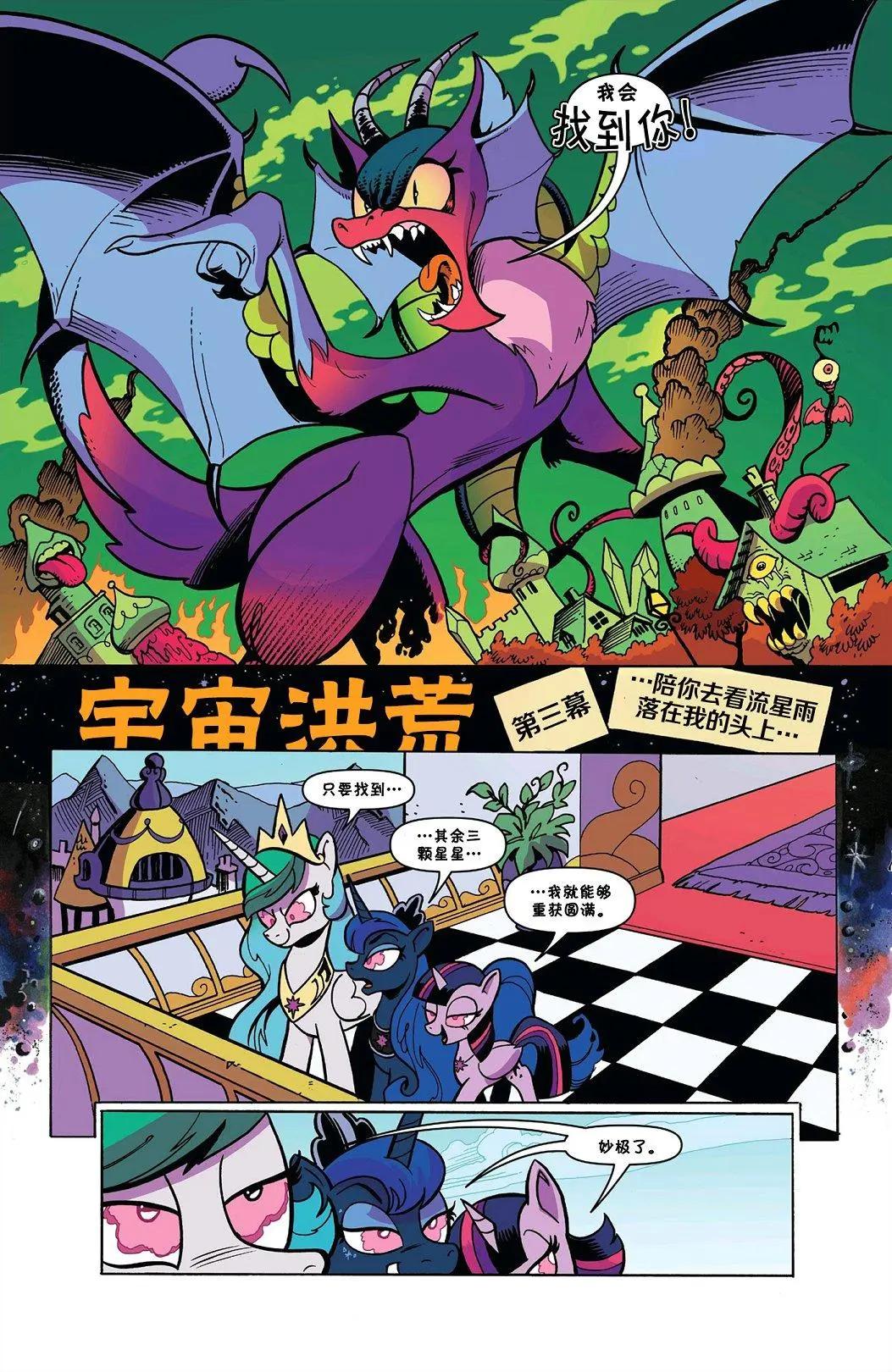 彩虹小馬G4 - 第76卷 - 1