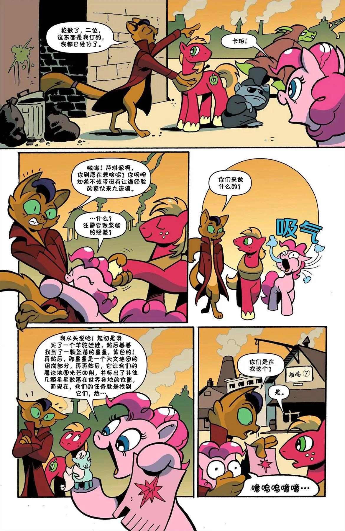 彩虹小馬G4 - 第76卷 - 3
