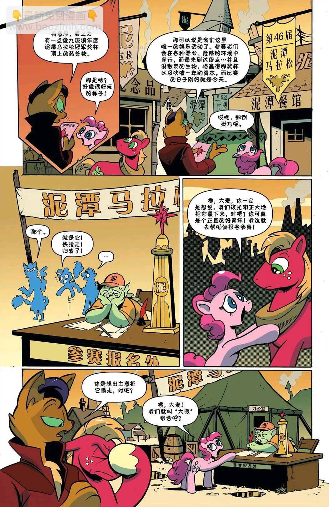 彩虹小馬G4 - 第76卷 - 4