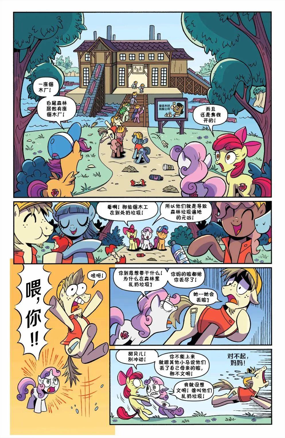 彩虹小馬G4 - 森林之魂01 - 4