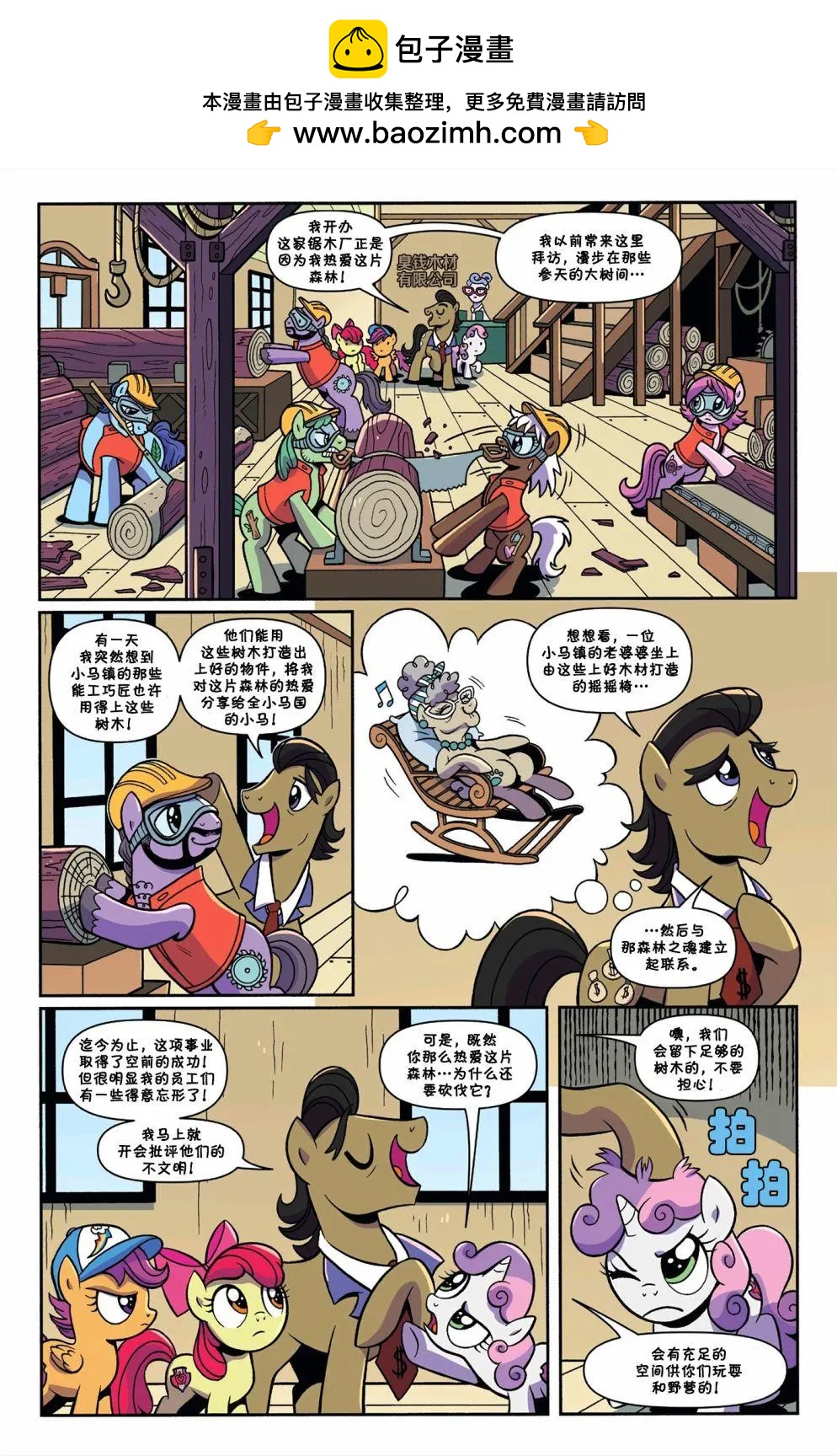 彩虹小馬G4 - 森林之魂01 - 3