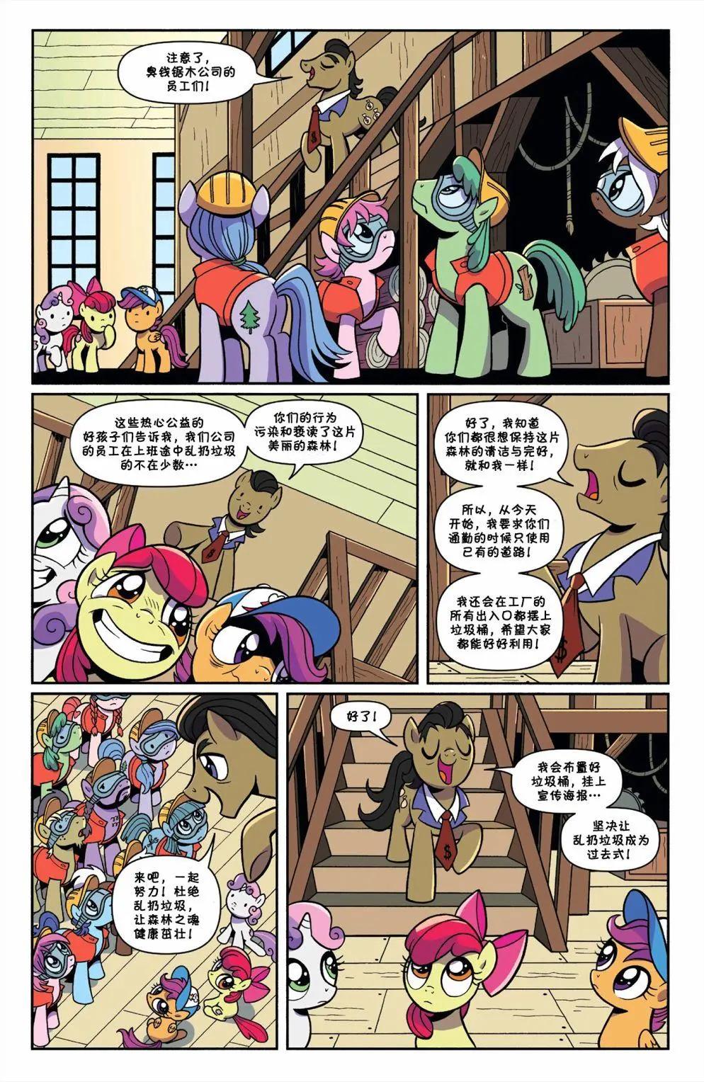 彩虹小馬G4 - 森林之魂01 - 5