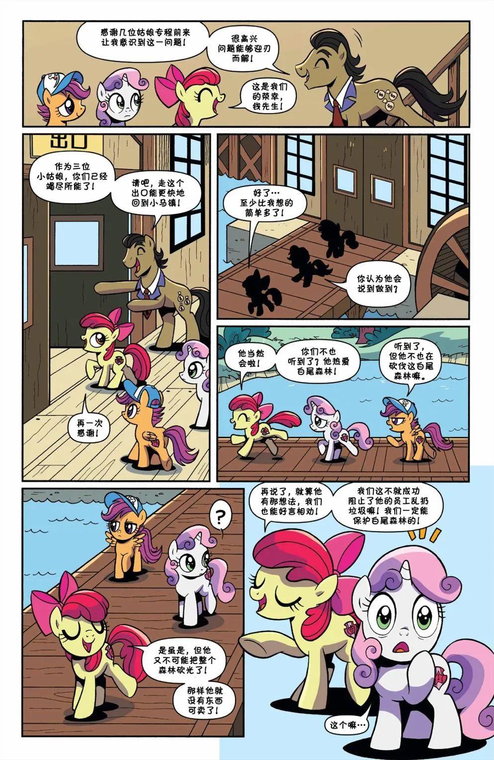 彩虹小馬G4 - 森林之魂01 - 1