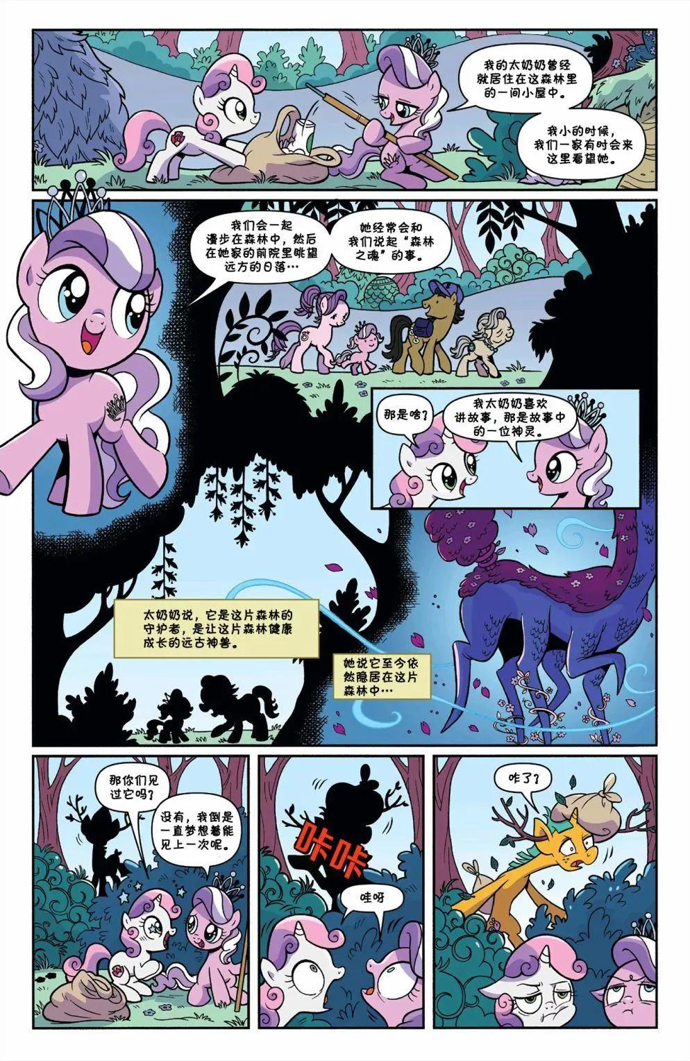 彩虹小馬G4 - 森林之魂01 - 3
