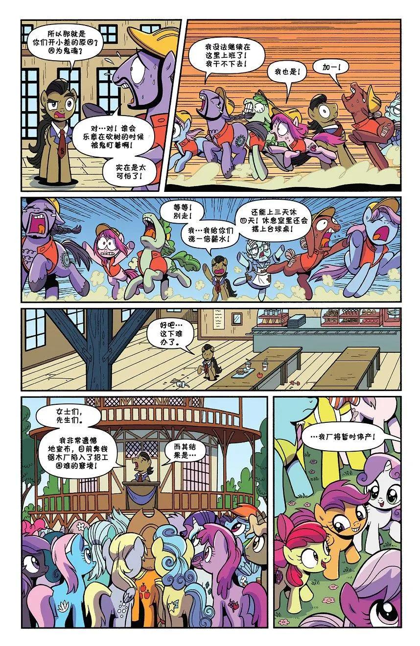 彩虹小馬G4 - 森林之魂02 - 2