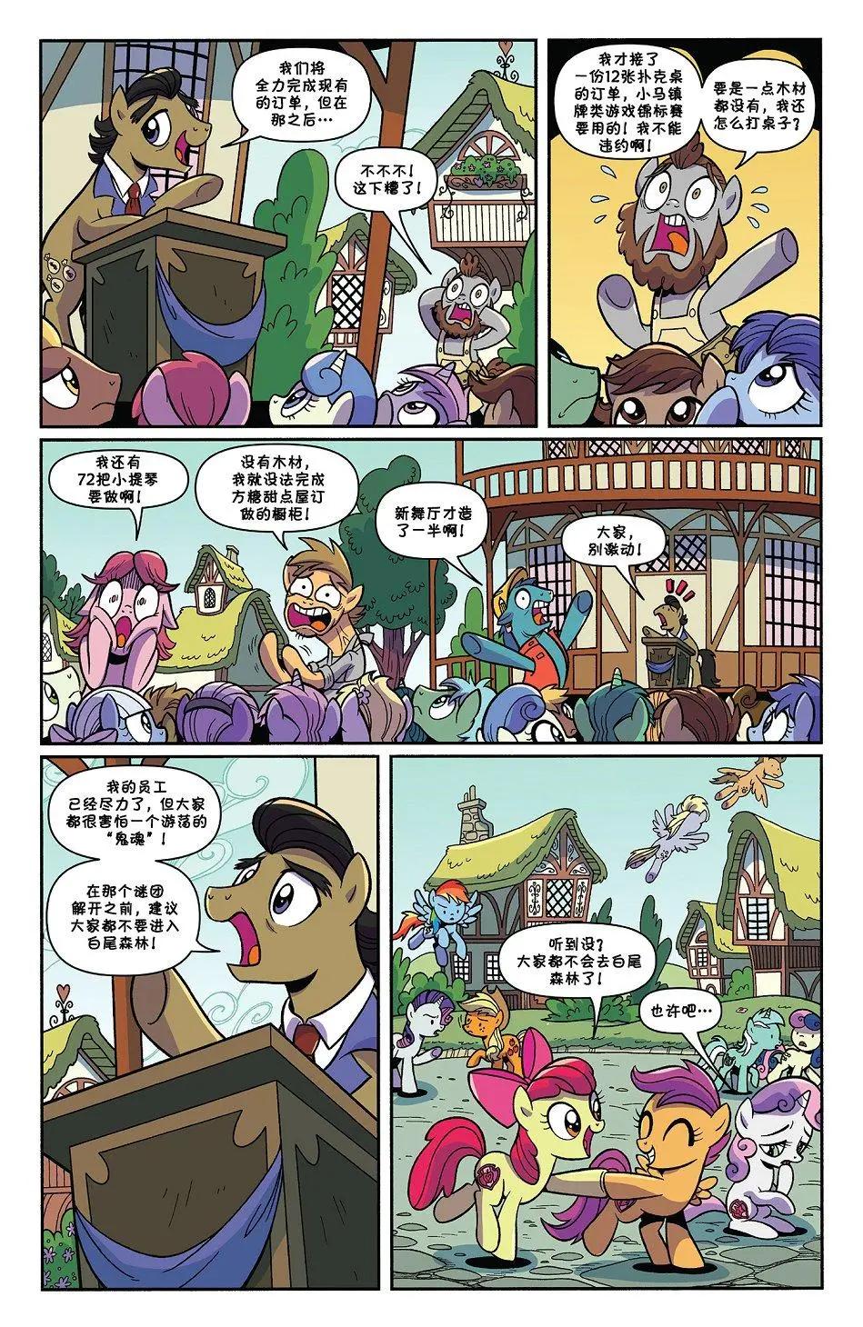 彩虹小馬G4 - 森林之魂02 - 3