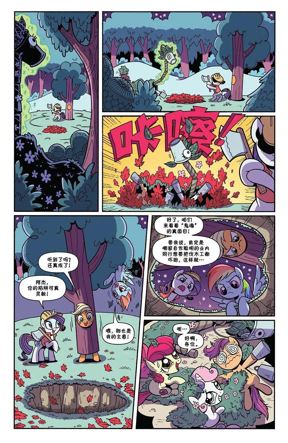 彩虹小馬G4 - 森林之魂02 - 5