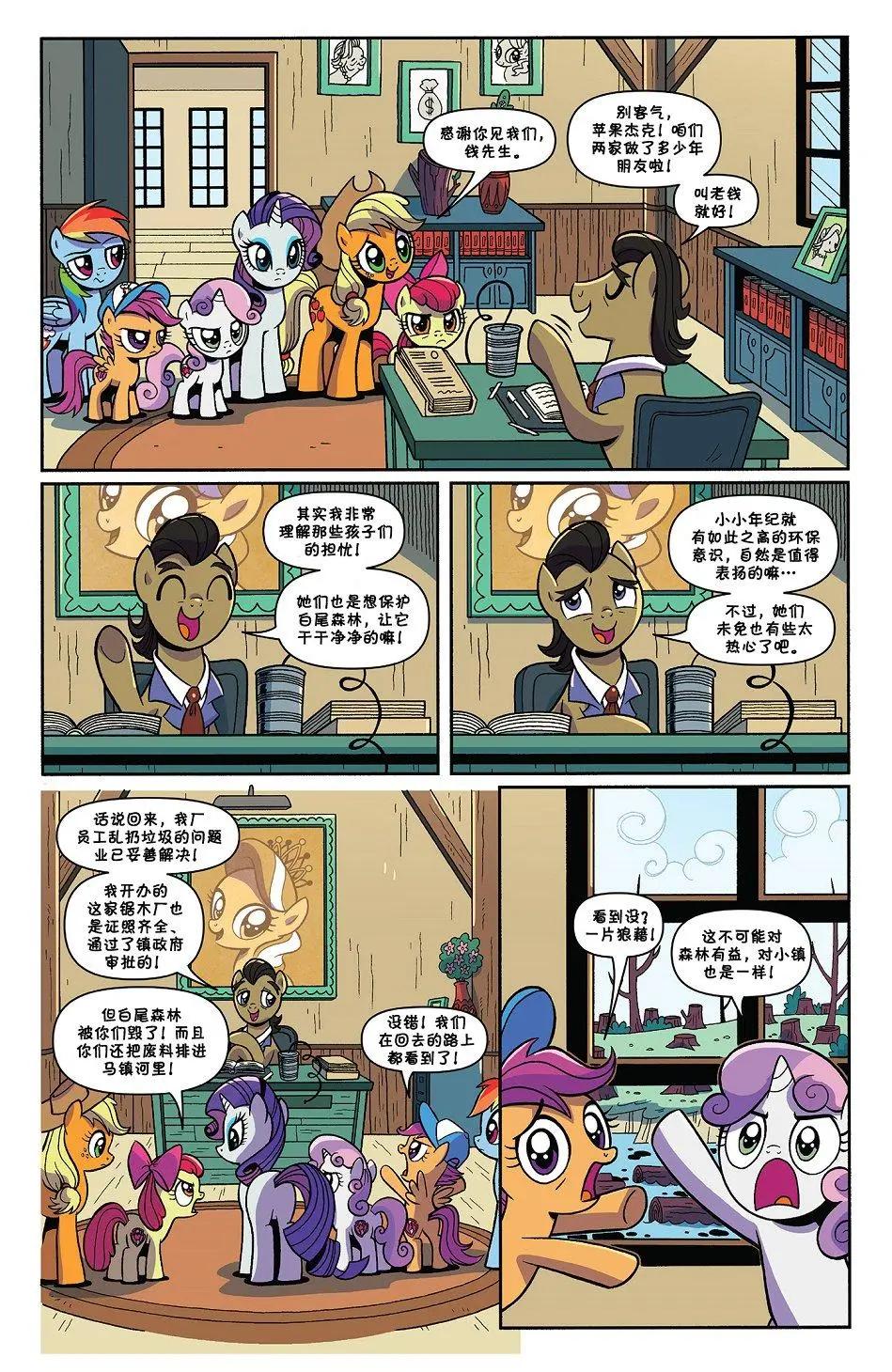 彩虹小馬G4 - 森林之魂02 - 1