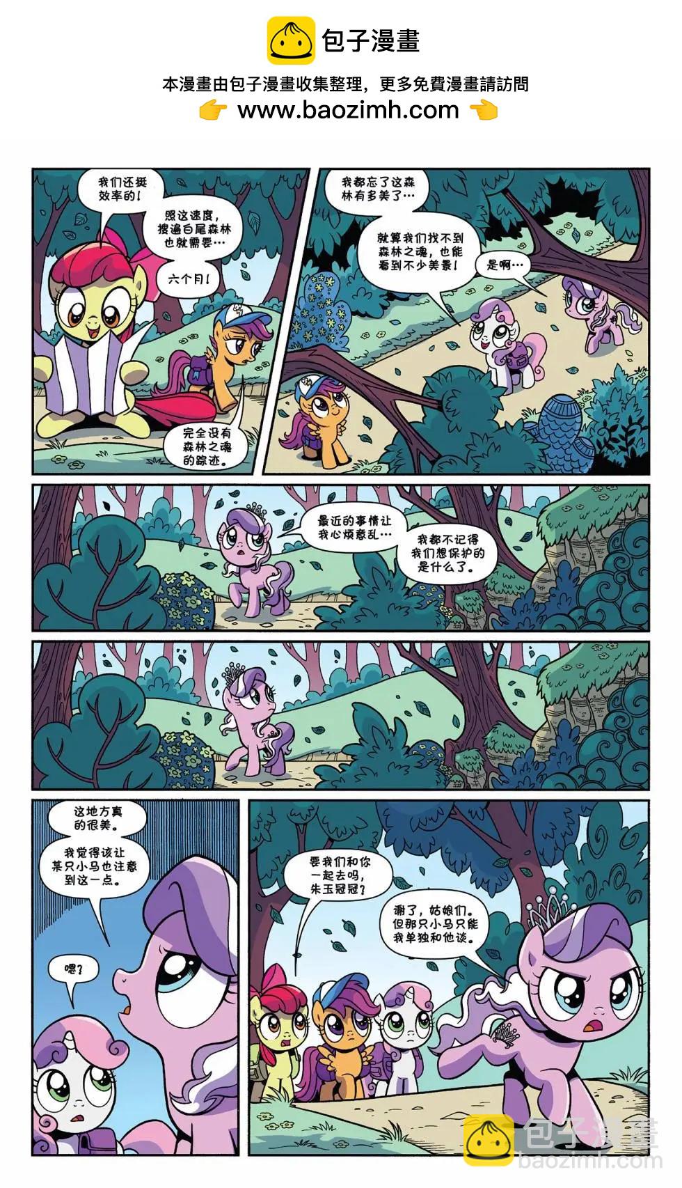 彩虹小馬G4 - 森林之魂03 - 1