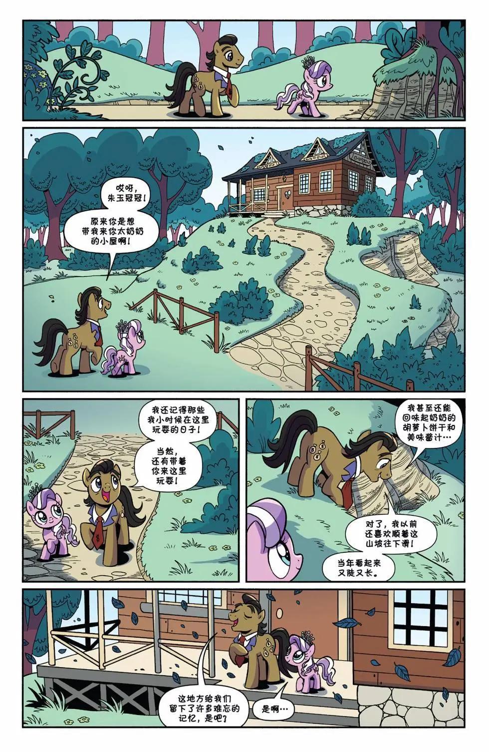 彩虹小馬G4 - 森林之魂03 - 3
