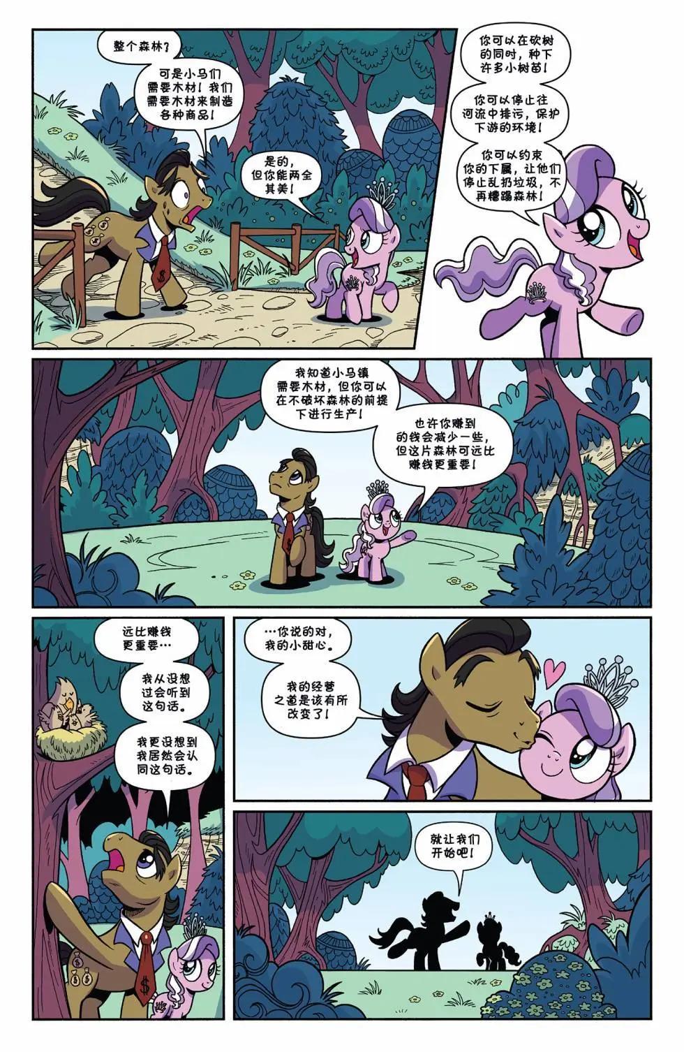 彩虹小馬G4 - 森林之魂03 - 2