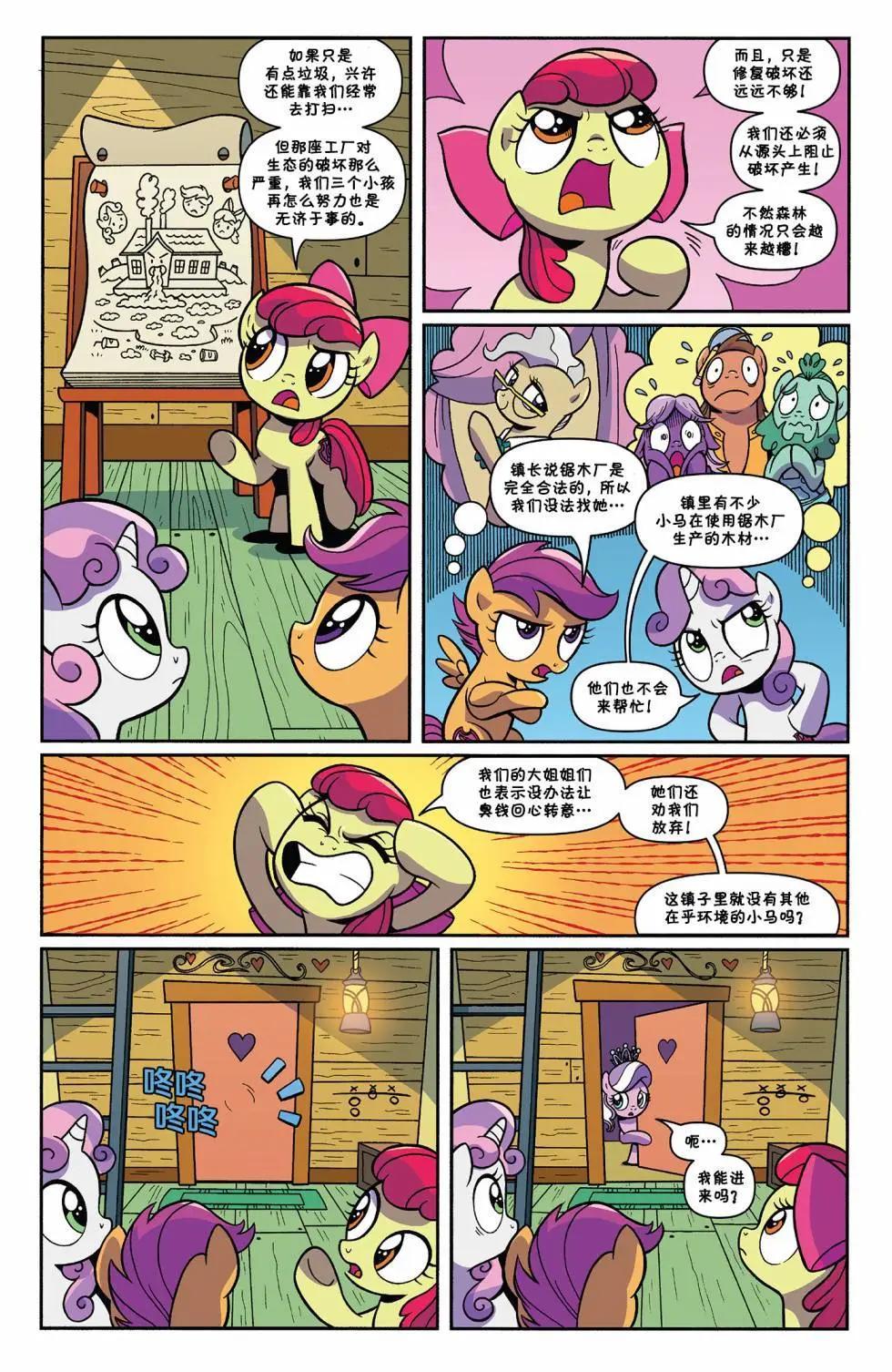 彩虹小馬G4 - 森林之魂03 - 5