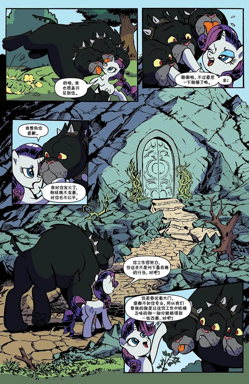 彩虹小馬G4 - 第82卷 - 1
