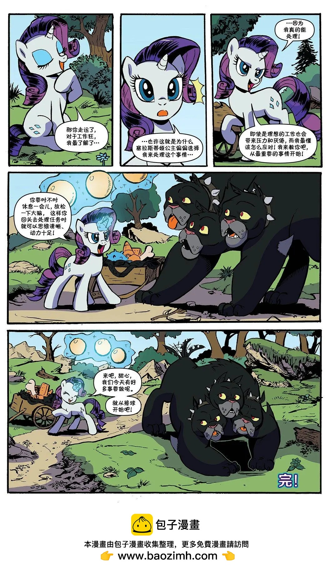 彩虹小馬G4 - 第82卷 - 2