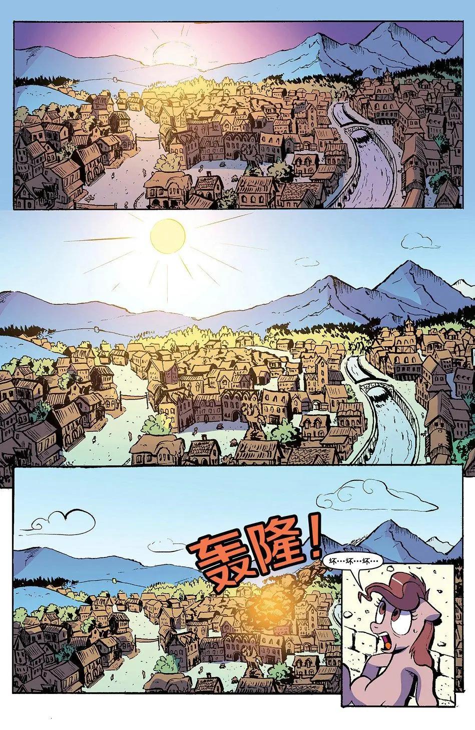 彩虹小馬G4 - 第82卷 - 3