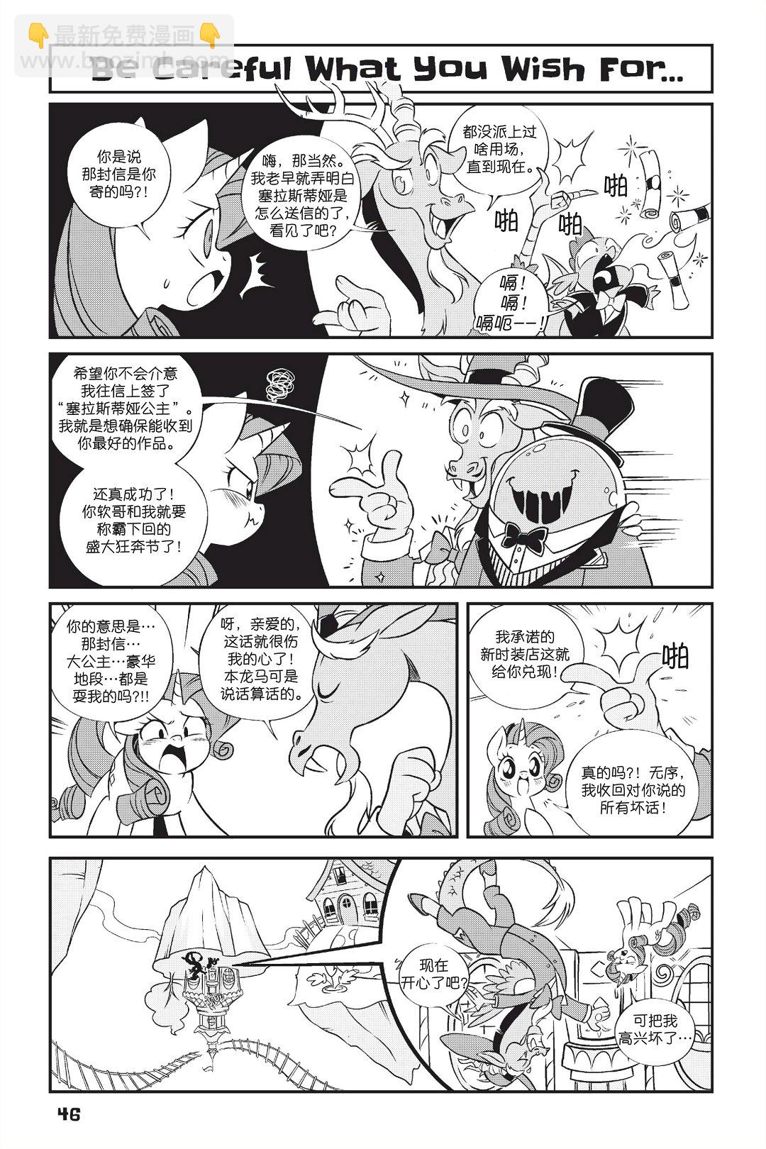 彩虹小马G4新日漫 - 新日版漫画第01部第03话 - 1