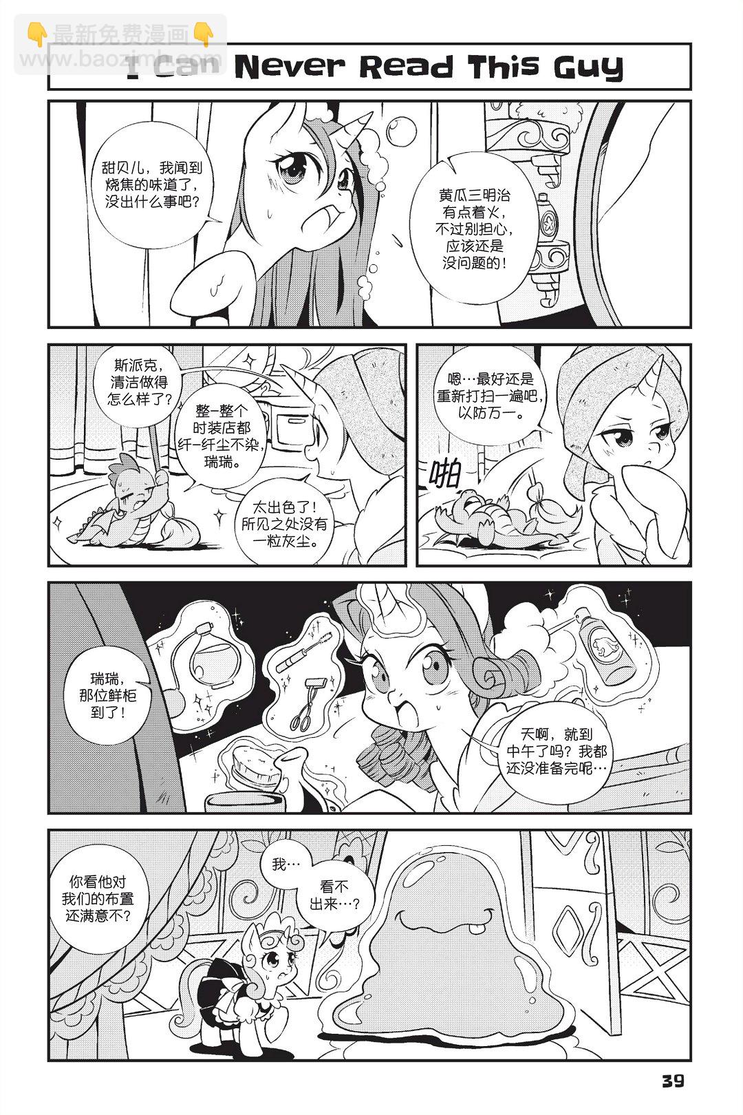 彩虹小马G4新日漫 - 新日版漫画第01部第03话 - 3