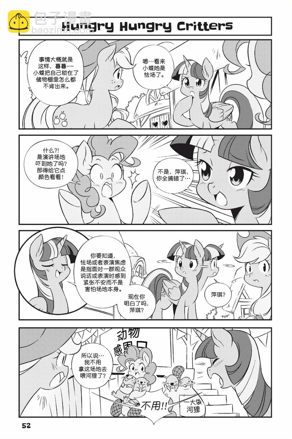 彩虹小馬G4新日漫 - 第1部04話 - 1