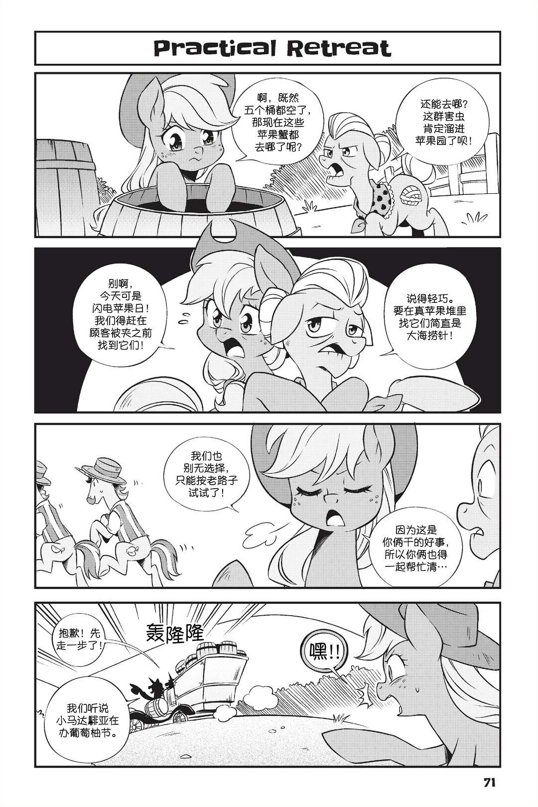 彩虹小马G4新日漫 - 新日版漫画第01部第05话 - 1