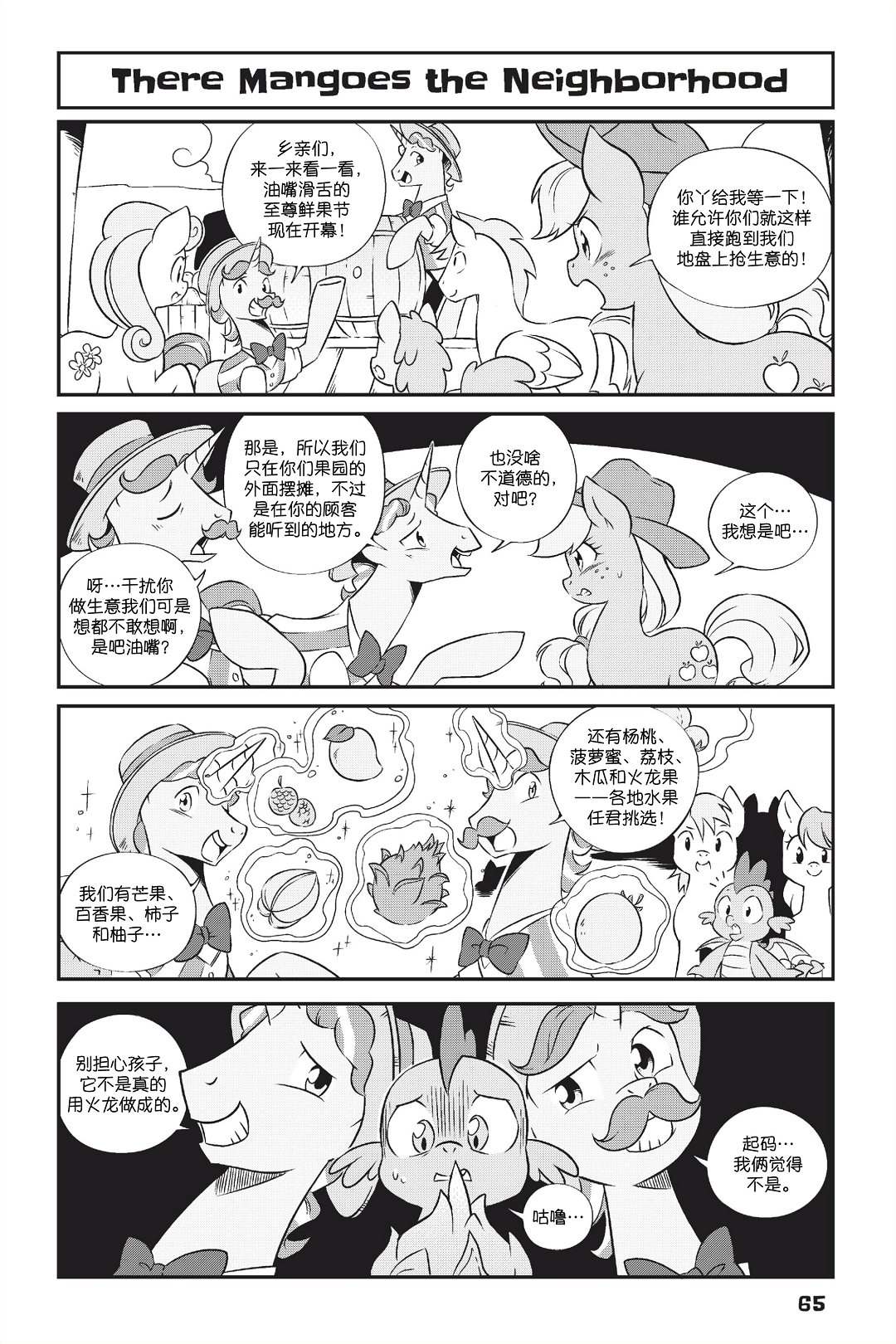 彩虹小马G4新日漫 - 新日版漫画第01部第05话 - 1