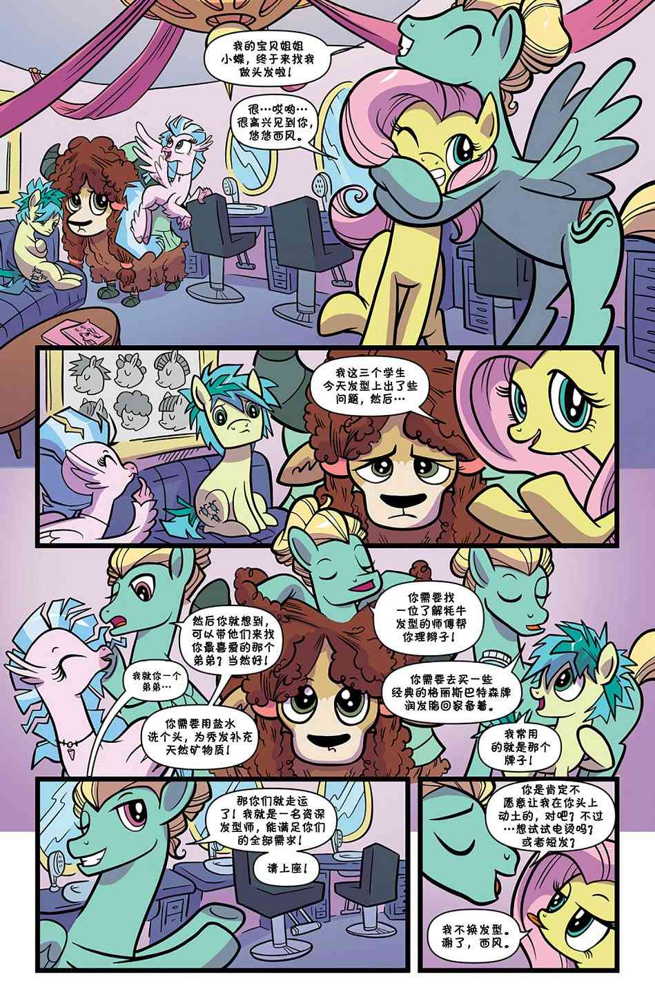 彩虹小馬G4：友情就是魔法 - 74卷 - 4
