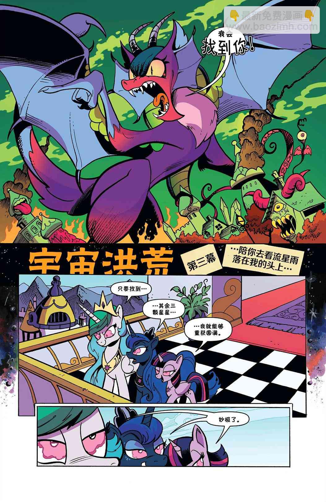 彩虹小馬G4：友情就是魔法 - 76卷 - 1