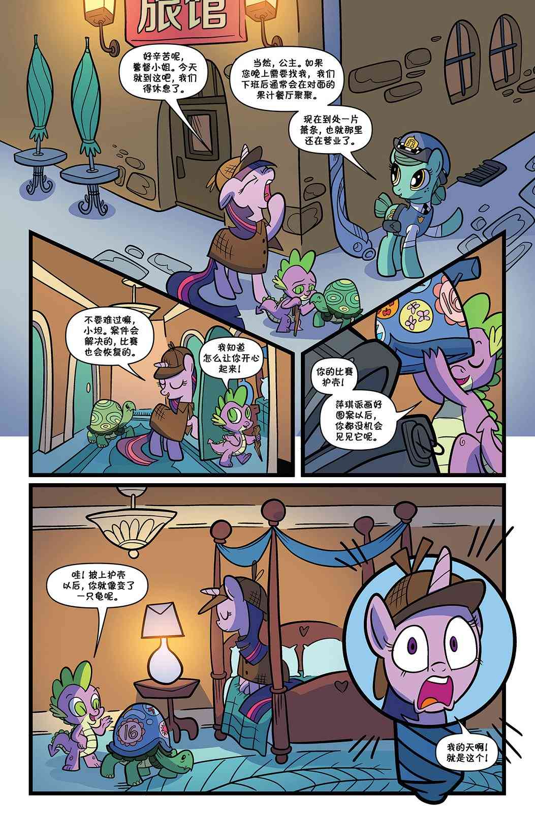 彩虹小馬G4：友情就是魔法 - 83卷 - 4