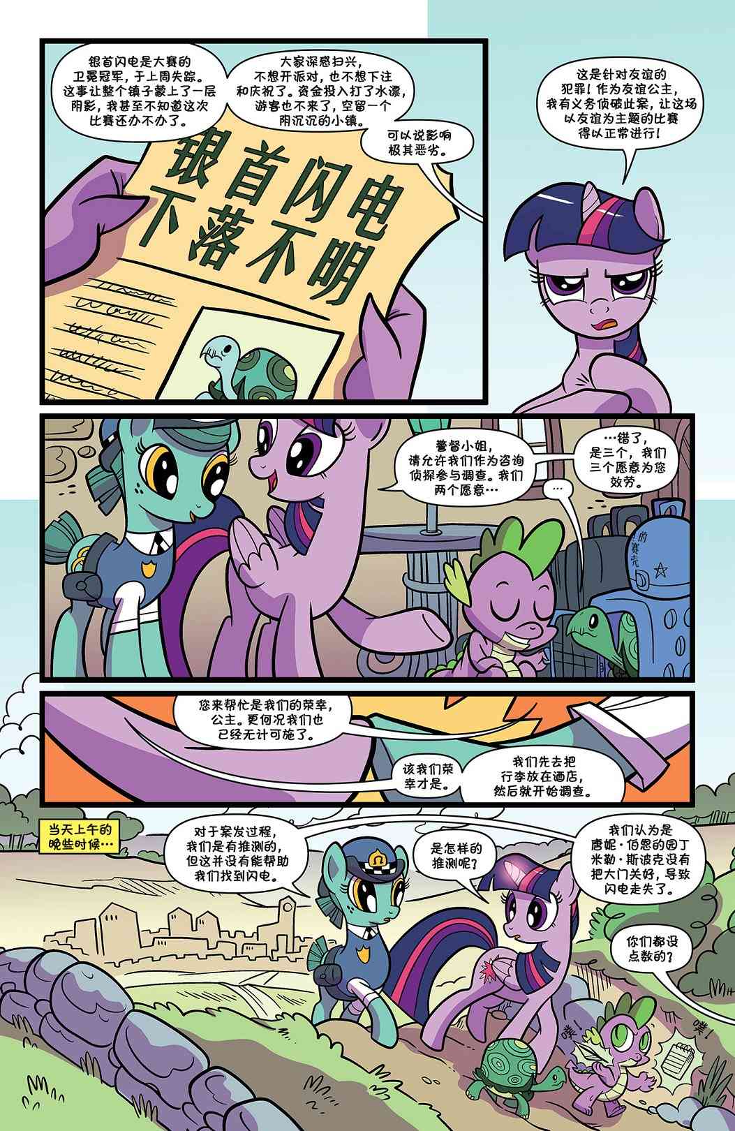 彩虹小馬G4：友情就是魔法 - 83卷 - 1