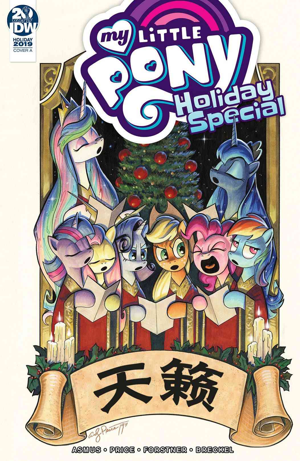 彩虹小馬G4：友情就是魔法 - 2019節日特刊 - 1