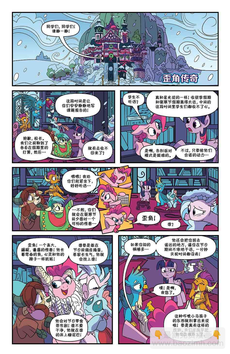 彩虹小馬G4：友情就是魔法 - 2019節日特刊 - 5