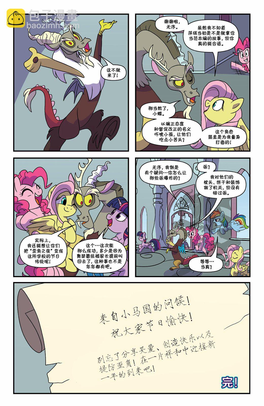 彩虹小馬G4：友情就是魔法 - 2019節日特刊 - 2