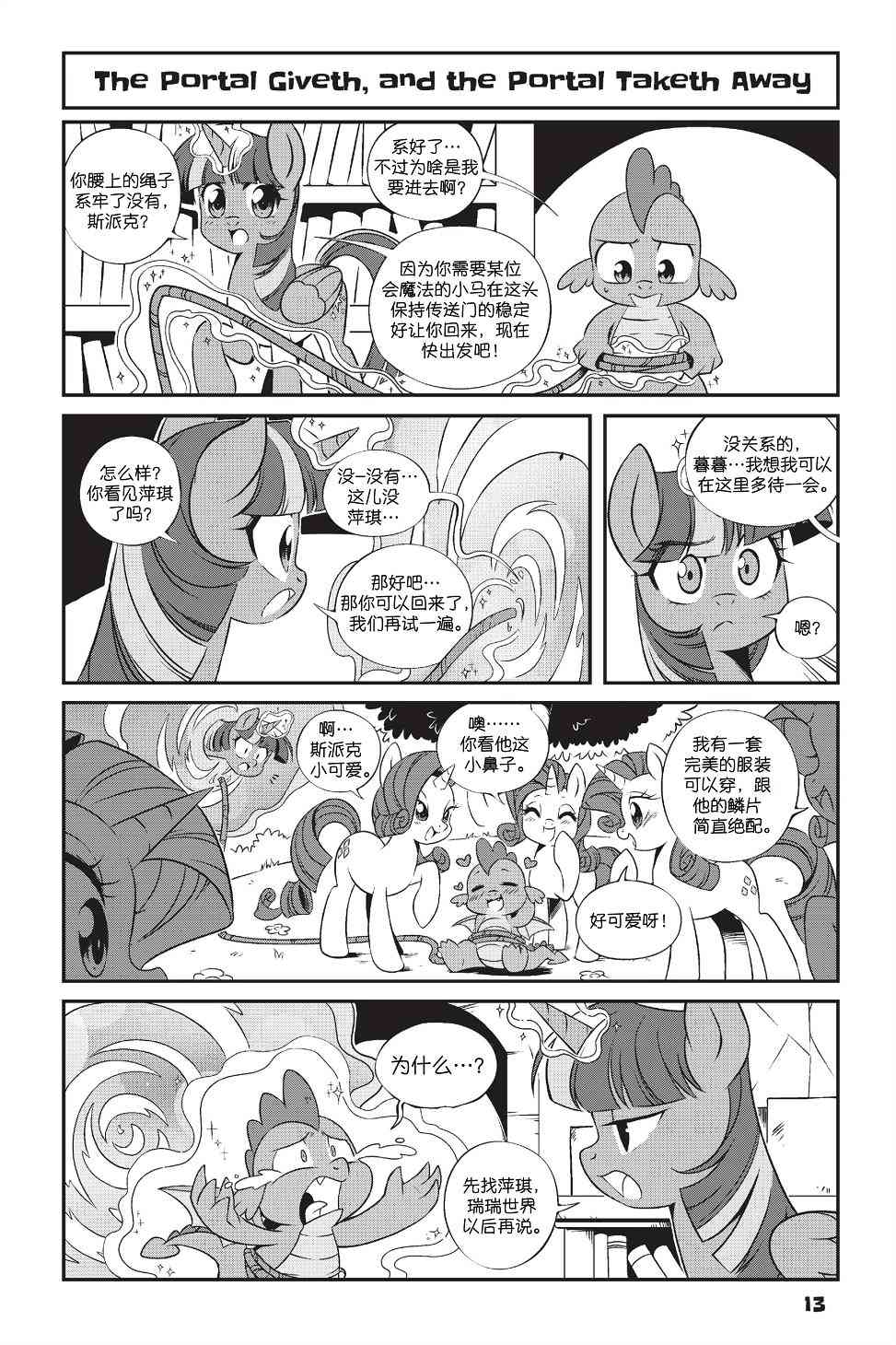 彩虹小馬G4：友情就是魔法 - 新日版漫畫第01部第01話 - 2