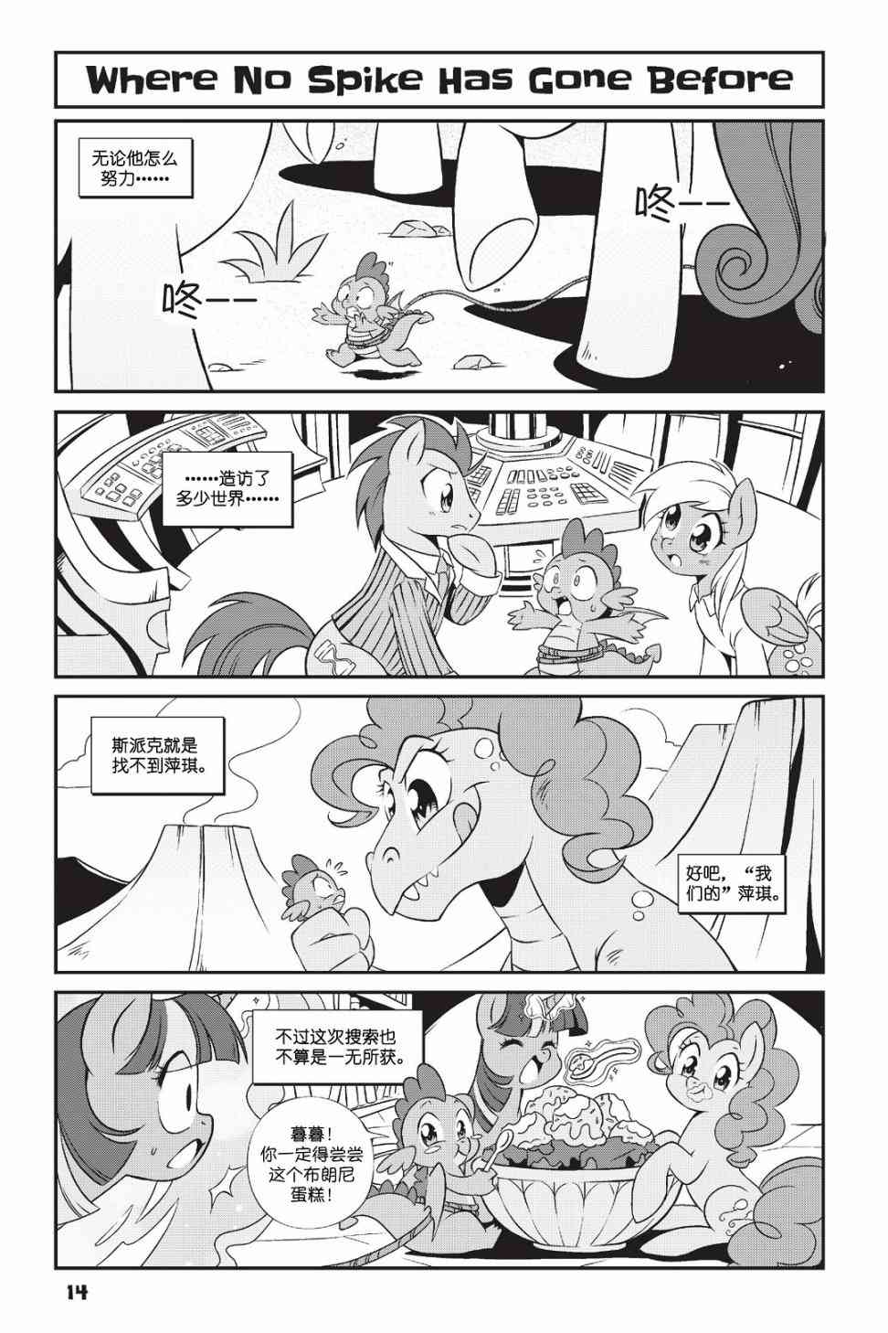 彩虹小馬G4：友情就是魔法 - 新日版漫畫第01部第01話 - 3