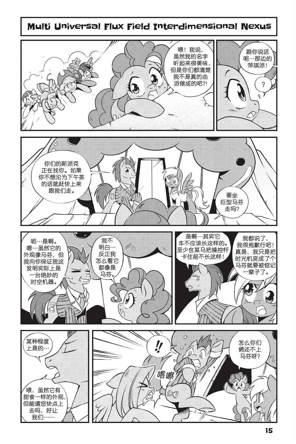 彩虹小馬G4：友情就是魔法 - 新日版漫畫第01部第01話 - 4