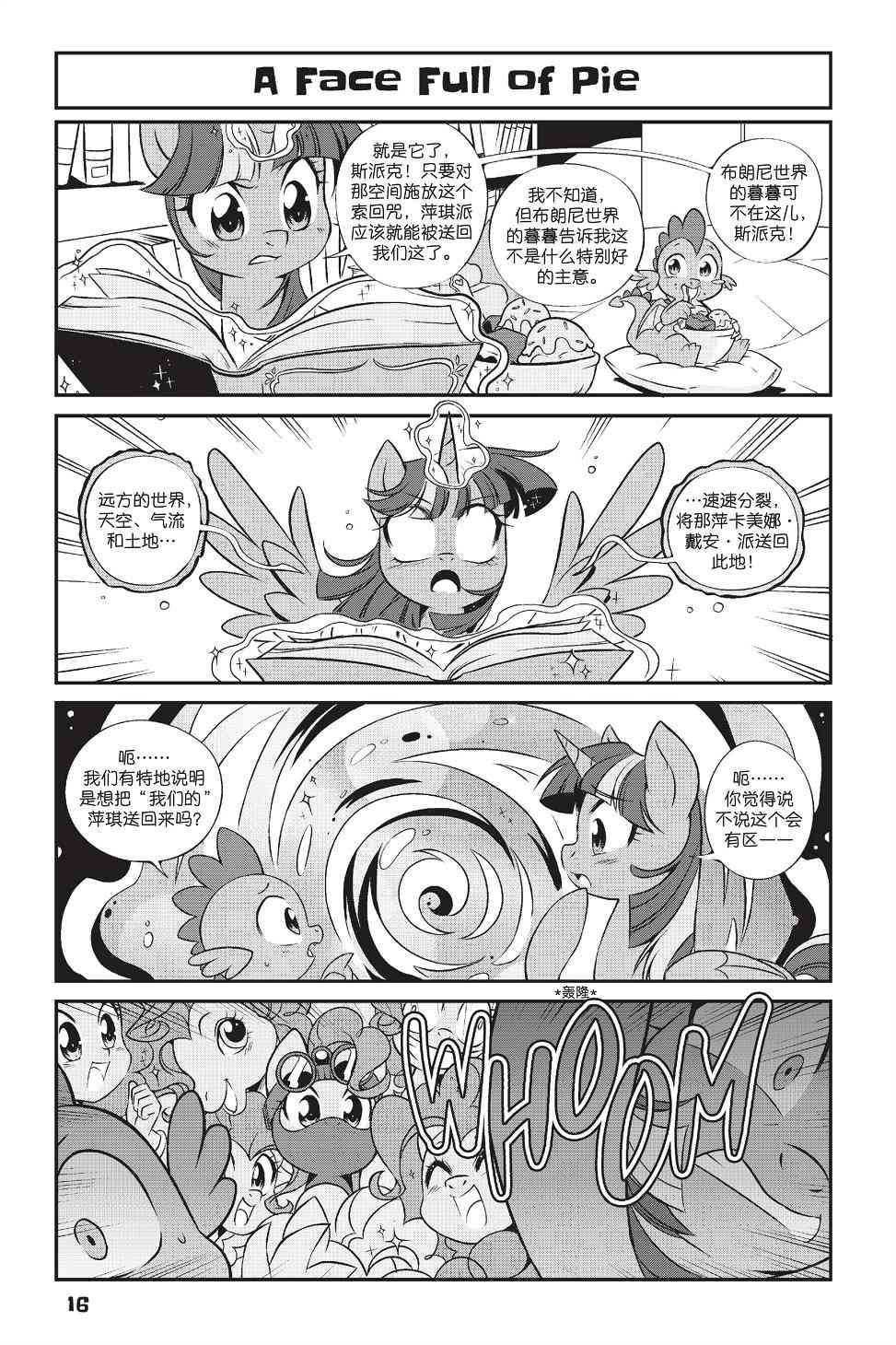 彩虹小馬G4：友情就是魔法 - 新日版漫畫第01部第01話 - 1