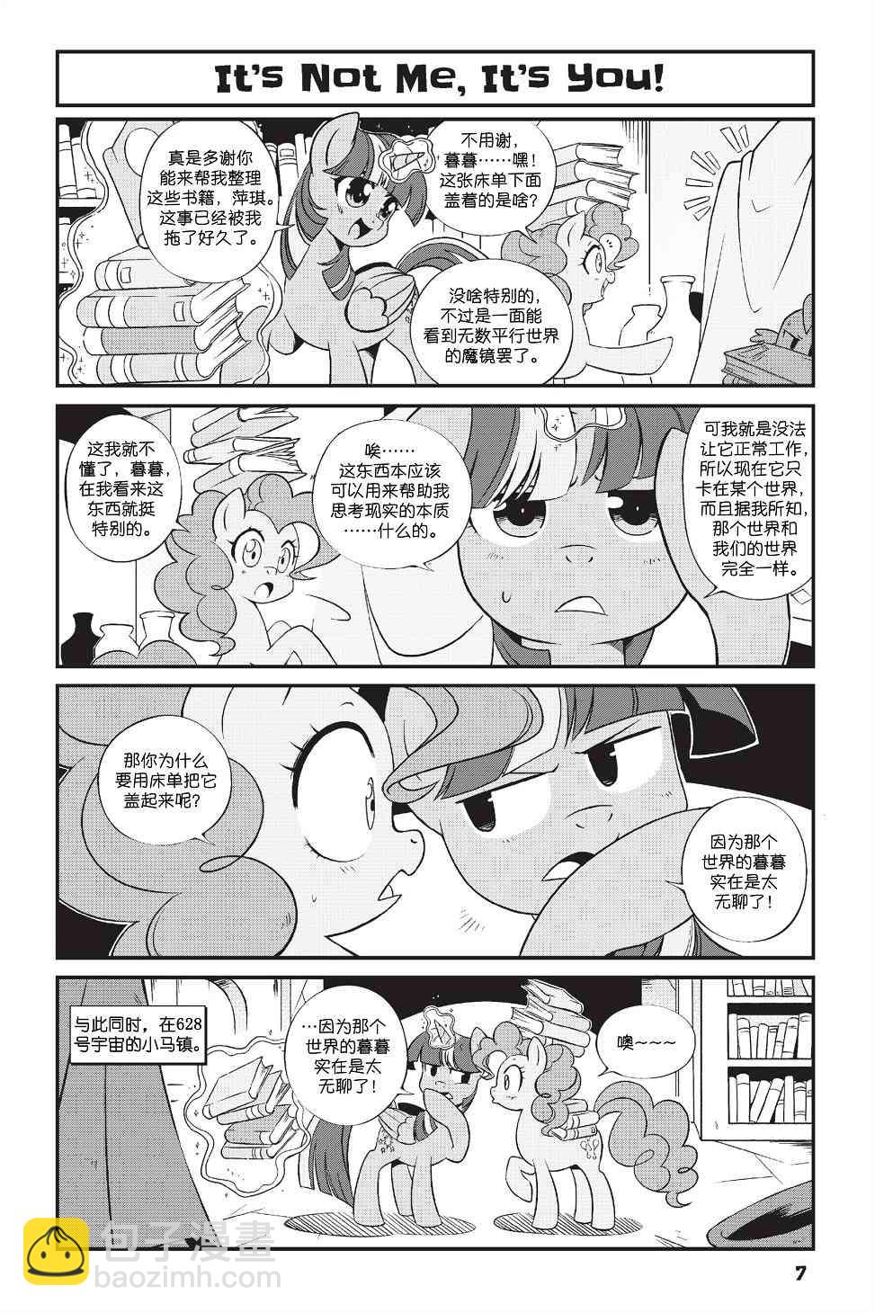彩虹小馬G4：友情就是魔法 - 新日版漫畫第01部第01話 - 4