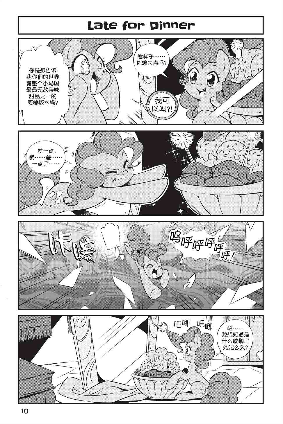 彩虹小馬G4：友情就是魔法 - 新日版漫畫第01部第01話 - 3