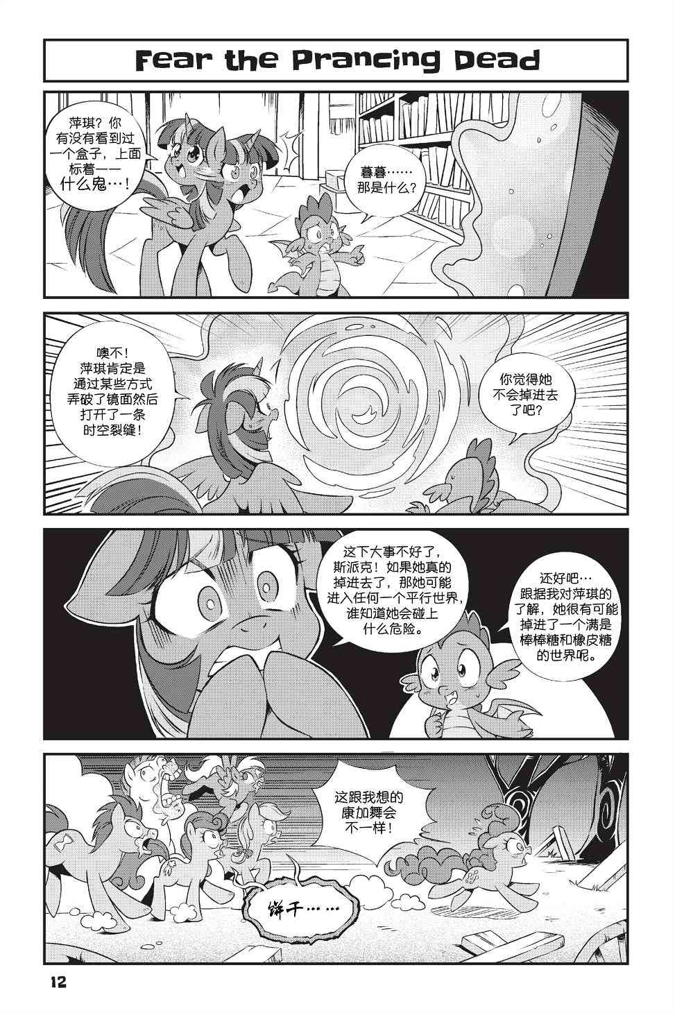 彩虹小馬G4：友情就是魔法 - 新日版漫畫第01部第01話 - 1